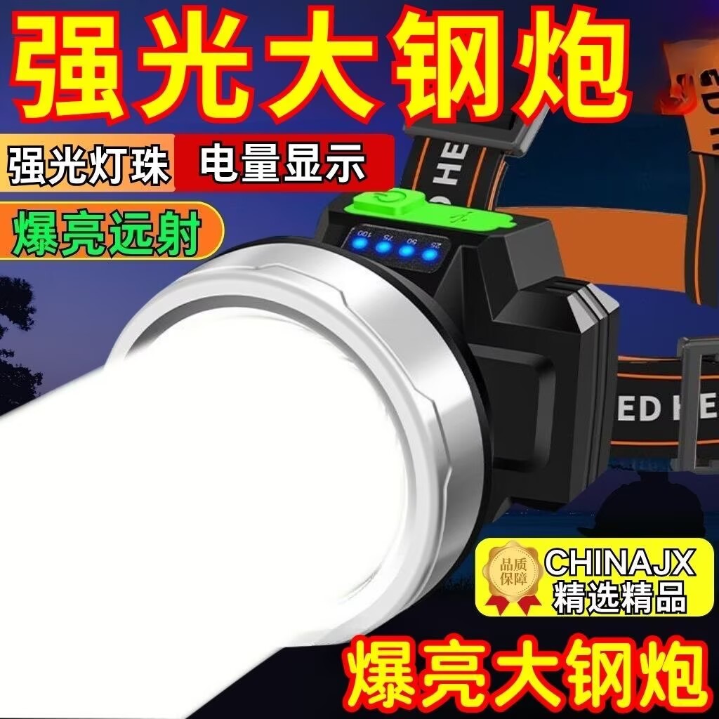 头戴式头灯强光头灯可充电照明户外超亮远射超长续航防水钓鱼矿灯