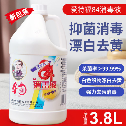 衣物漂白水高效灭菌爱特福3.8L84消毒液家用衣物整箱批发正品开票