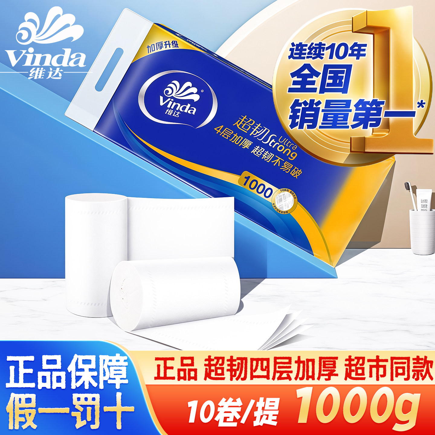 维达卷纸1000g四层加厚正品实芯