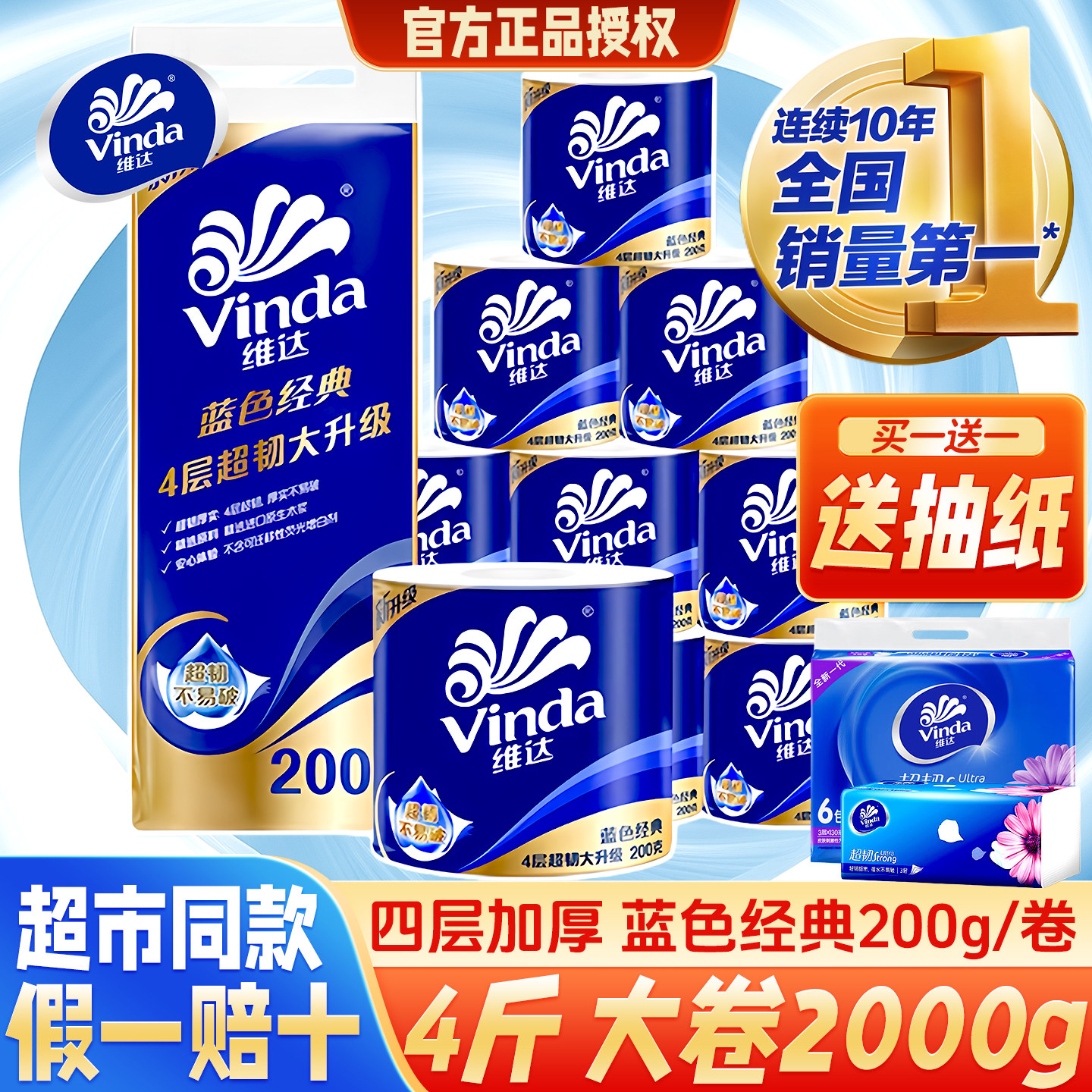 维达卷纸2000g蓝色经典正品有芯实惠装家用厕纸加厚可湿水卫生纸,洗护清洁剂/卫生巾/纸/香薰,卷筒纸,淘宝优惠券,粉丝福利购,淘宝优惠卷