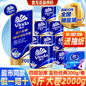 有芯实惠装 维达卷纸2000g蓝色经典 正品 家用厕纸加厚可湿水卫生纸