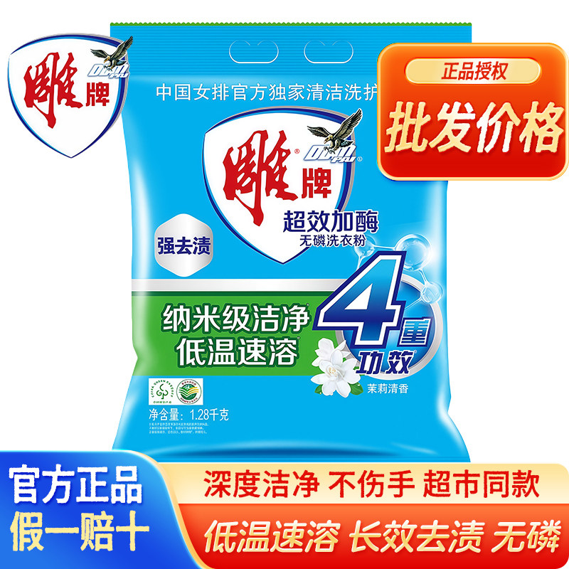 雕牌洗衣粉560g超效加酶无磷配方低温速溶科技家庭用实惠官方正品