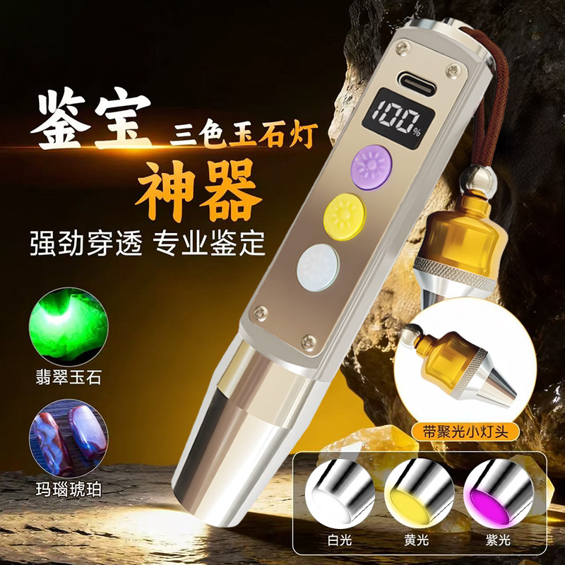 玉石鉴定手电鉴别翡翠珠宝蜜蜡南红钻石水晶专用验钞365nm紫光灯