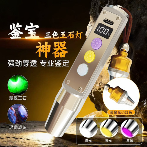 玉石珠宝365nm紫光鉴别手电筒