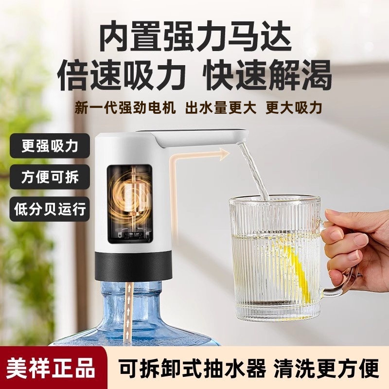 美祥可拆卸抽水机一键启动更卫生