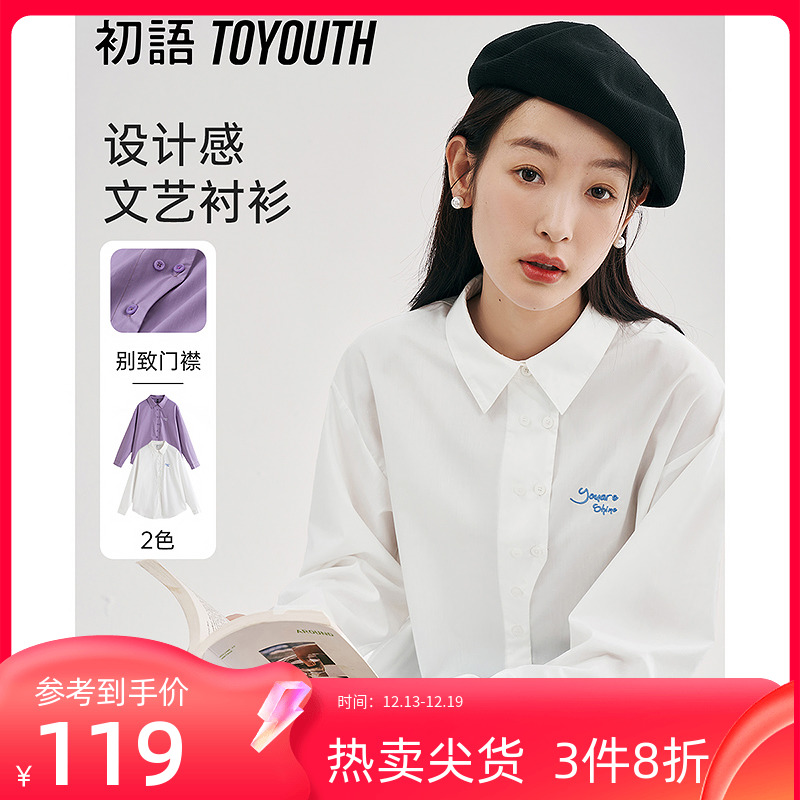 TOYOUTH初语小众衬衫女2023春季新款设计感纽扣门襟宽松别致上衣