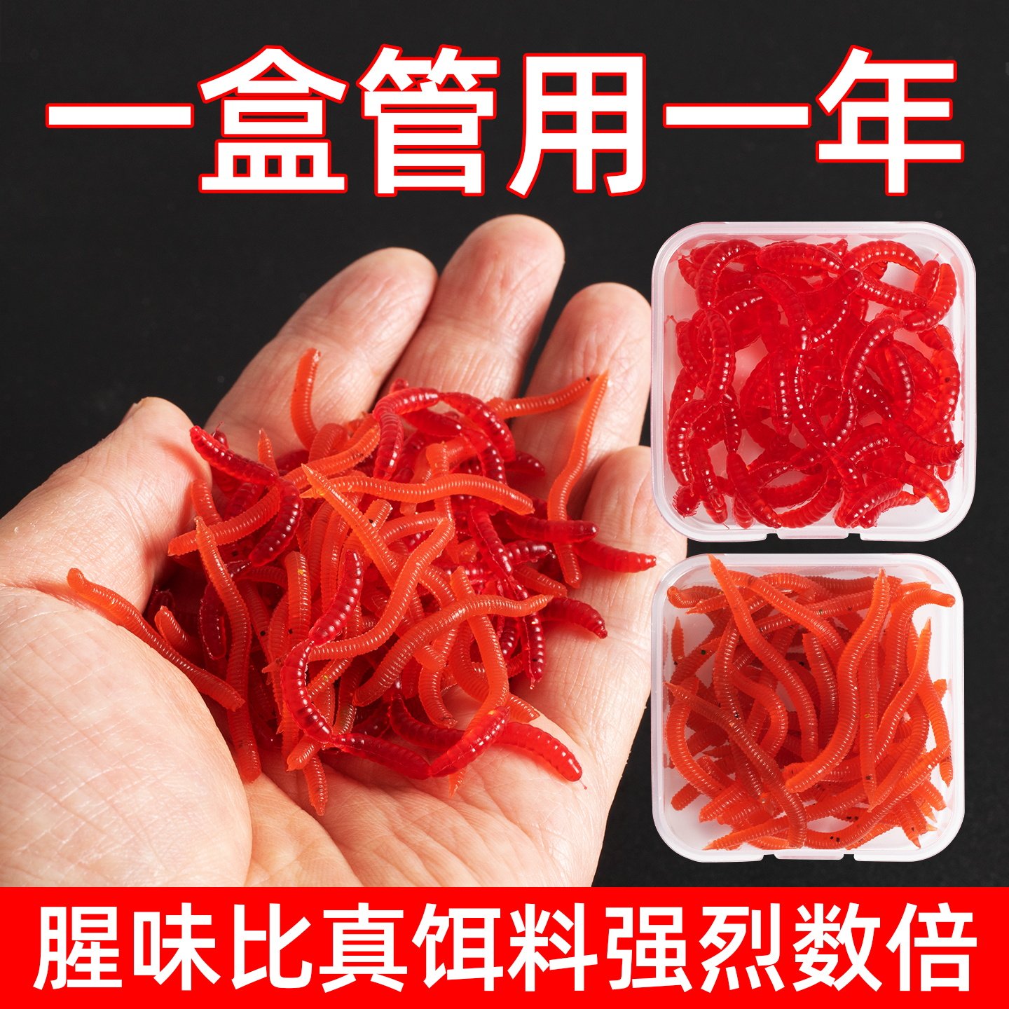 仿生鱼饵料假饵红虫蚯蚓路亚软饵鲫鱼鲤草鱼翘嘴野钓黑坑水库通杀