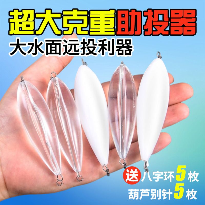 大克重路亚钢针远投助投器套装浮水缓沉助投器改装助投器瓜子亮片