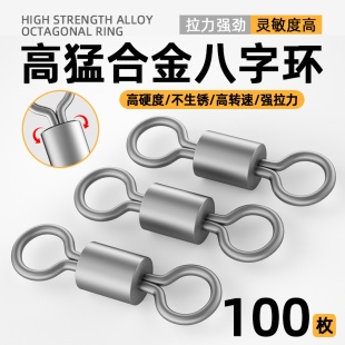 8字环八字转环钓鱼小配件连接器强拉力渔具快速垂钓用品大全路亚