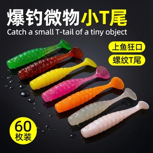 路亚螺纹T尾微物软饵螺旋根钓卷尾软虫缓沉波动鳜鱼鲈鱼翘嘴假饵