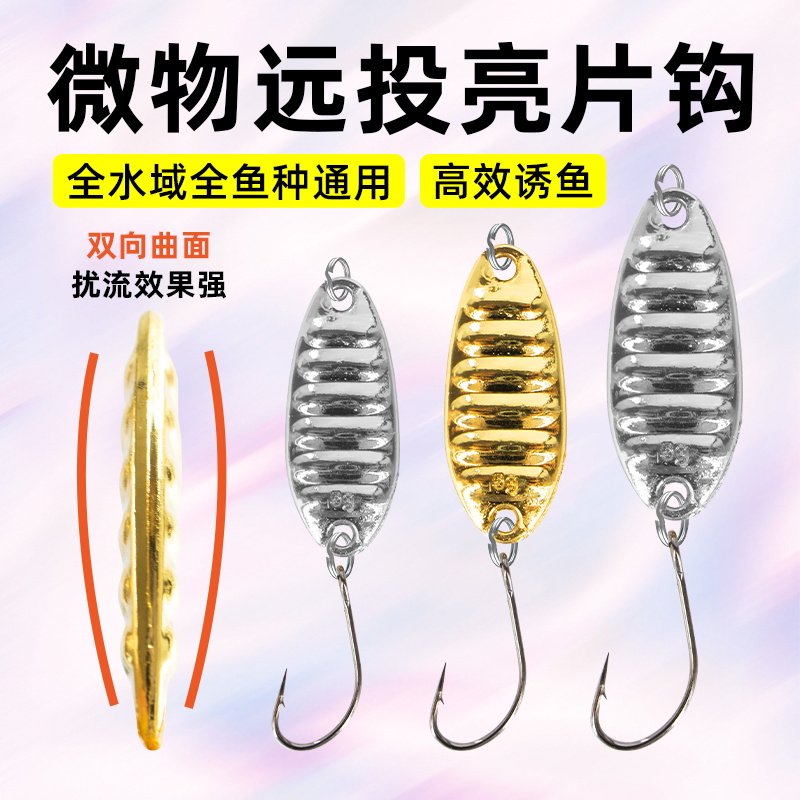 微物亮片路亚饵远投小铁板路亚饵套装马口白条翘嘴淡水鱼通杀假饵,户外/登山/野营/旅行用品,路亚饵,淘宝优惠券,粉丝福利购,淘宝优惠卷