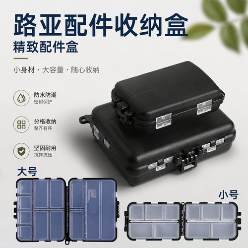 路亚折叠配件盒便携微物饵鱼钩收纳盒多功能防水亮片别针分格饵盒