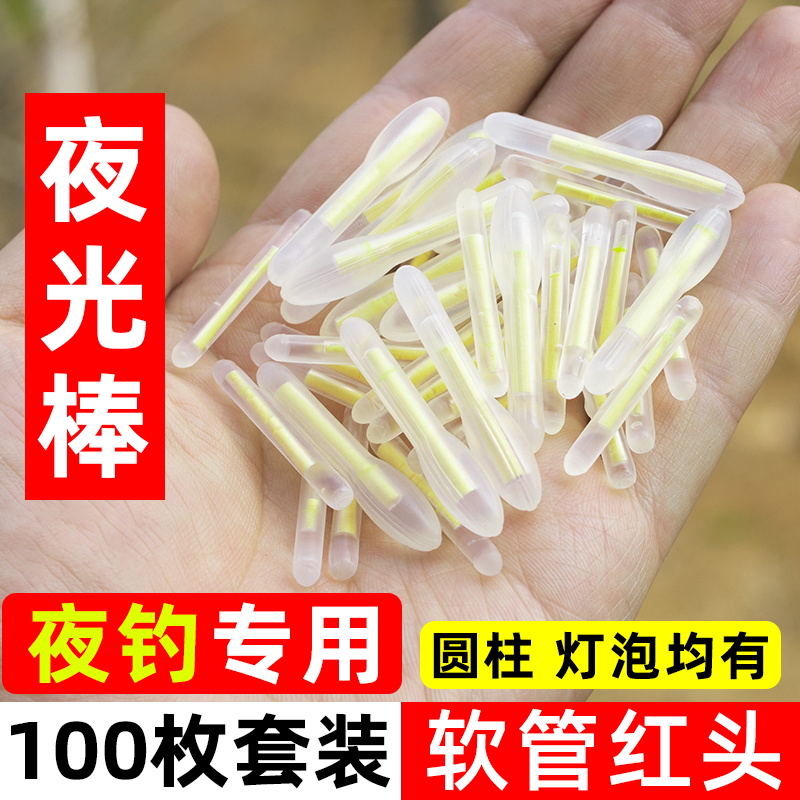 夜光棒钓鱼荧光棒夜钓超亮浮漂电子发光棒卡座鱼具用品大全鱼漂
