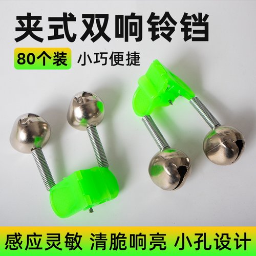 钓鱼铃铛海竿抛竿报警器高灵敏度防掉夹子鱼铃海杆双响叮当渔具