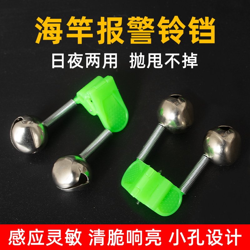 钓鱼铃铛海竿抛竿报警器高灵敏度防掉夹子鱼铃海杆双响叮当渔具,户外/登山/野营/旅行用品,钓鱼报警器,淘宝优惠券,粉丝福利购,淘宝优惠卷
