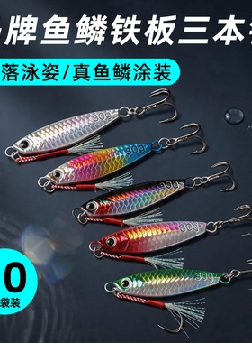 飘落铁板远投铁板路亚饵路亚铁板假饵远投全水仿真鱼鳞专用蓝色刀