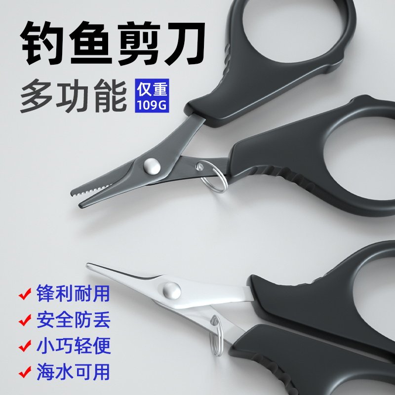 路亚PE线小剪刀不锈钢多功能钓鱼剪易拉扣鱼线剪套装路亚钓鱼工具,户外/登山/野营/旅行用品,钓鱼剪刀,淘宝优惠券,粉丝福利购,淘宝优惠卷
