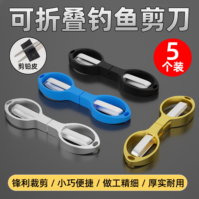 不锈钢剪刀钓鱼专用可折叠多功能钓箱剪刀便携铅皮pe线渔具小剪刀