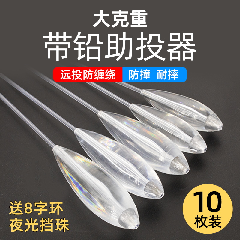 新款加铅缓沉助投器 路亚二代助投器 远投助抛防缠绕白鱼翘嘴神器