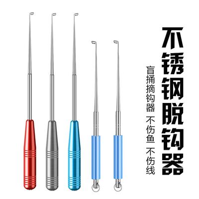 盲捅取钩器深喉不锈钢脱钩器摘钩器取鱼器多功能取勾器神器