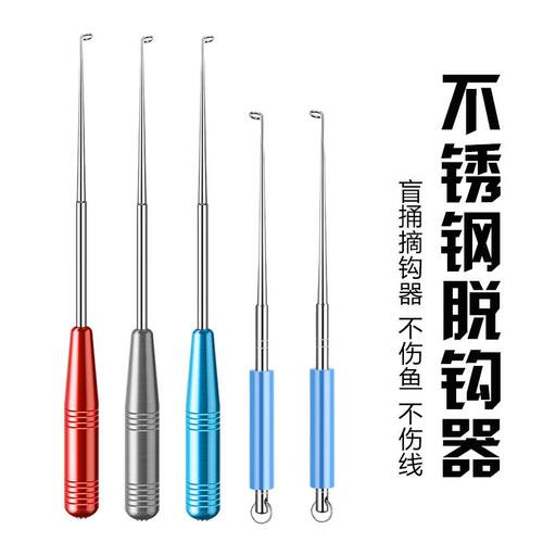 盲捅取钩器深喉不锈钢脱钩器摘钩器取鱼器多功能取勾器神器