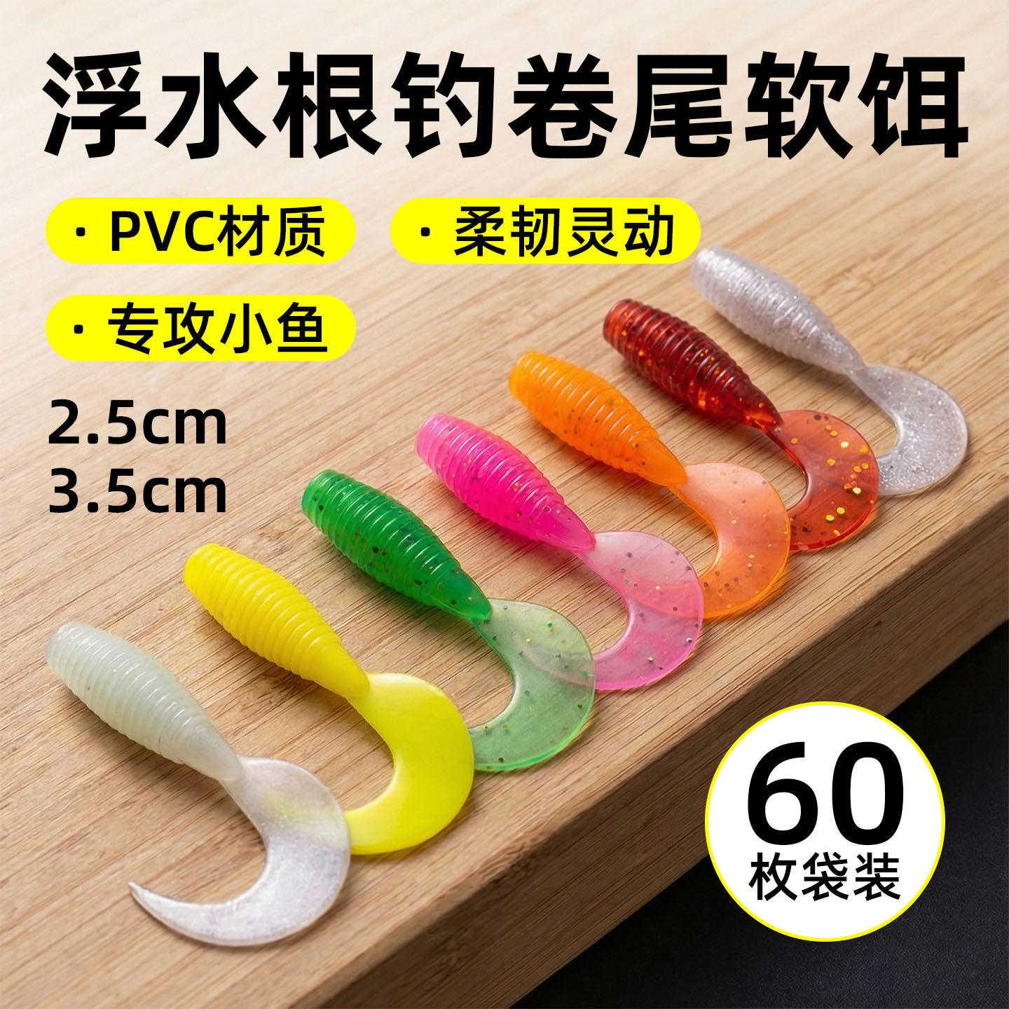 路亚根钓微物饵螺纹卷尾迷你软饵黑坑软虫铅头钩小t尾翘嘴假饵,户外/登山/野营/旅行用品,路亚饵,淘宝优惠券,粉丝福利购,淘宝优惠卷