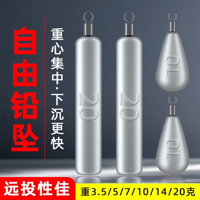 自由钓组铅坠倒钓水滴长条型精品铅坠滑钓旋转环铅坠不绞线自由铅