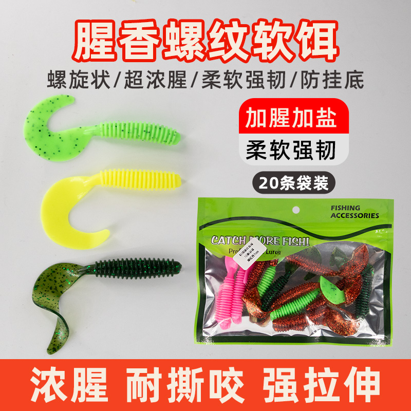 路亚螺纹T尾卷尾软饵倒钓浮水铅头钩鳜鱼鲈鱼翘嘴假饵小软虫套装