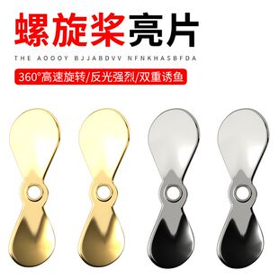 螺旋桨瓜子亮片路亚微物白条马口翘嘴飞蝇加厚不伤线渔具套装配件