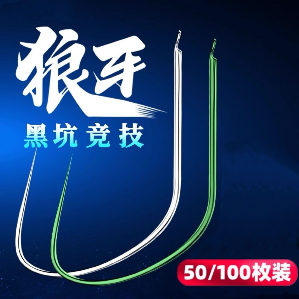 黑坑狼牙竞技狼牙鱼钩散装新关东无倒刺正品细条黑坑偷驴专用鱼钩