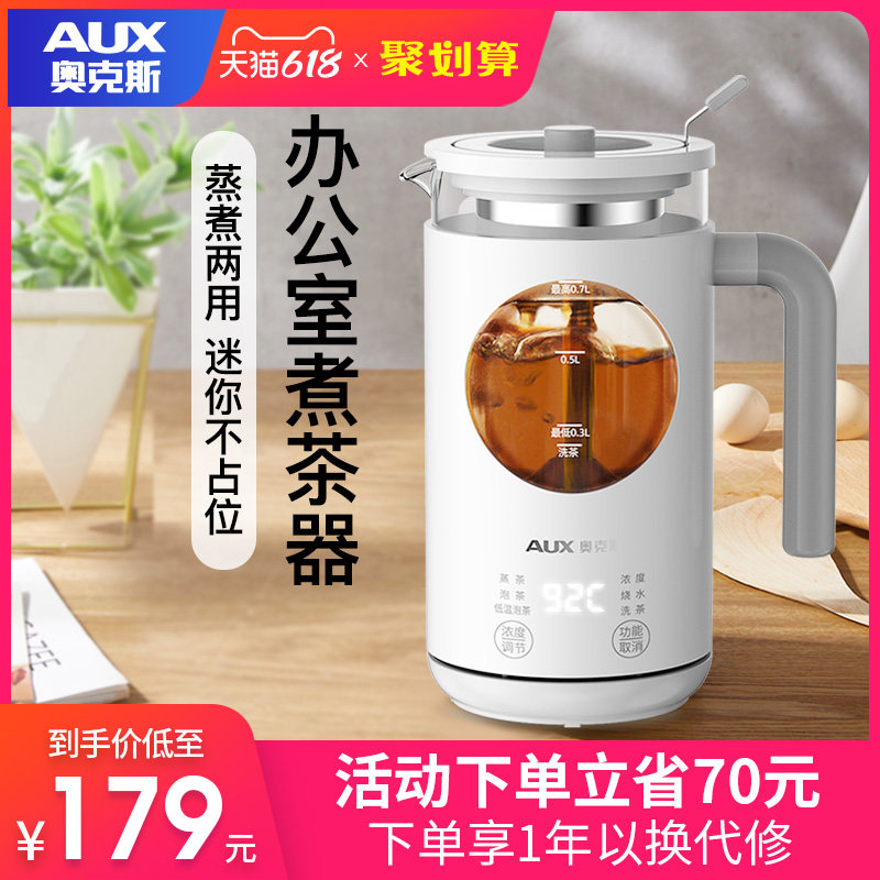 3奥克斯黑茶煮茶器煮茶壶小型办公室家用全自动蒸汽玻璃电热蒸茶壶