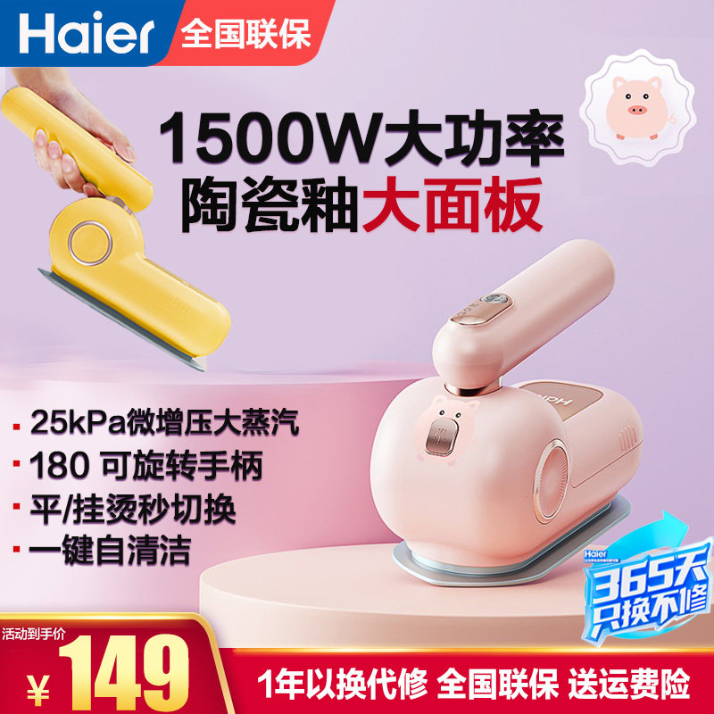 海尔喵星人智能熨烫机家用小型手持挂烫机蒸汽熨斗宿舍折叠式