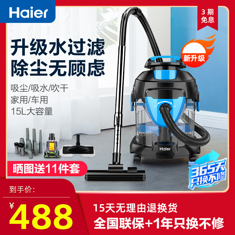 海尔水过滤桶式吸尘器干湿吹多用家用大吸力功率容量宾馆除尘机