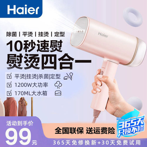 海尔折叠手持小型平烫挂烫挂烫机