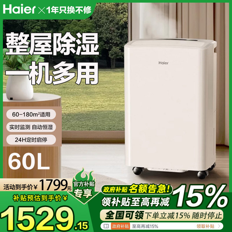 海尔除湿机家用吸抽湿器衣物护理工业大功率潮地下室静音干燥室内