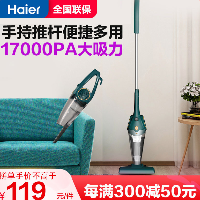 海尔吸尘器家用小型强力大吸力手持推杆式地板地毯沙发吸尘机正品