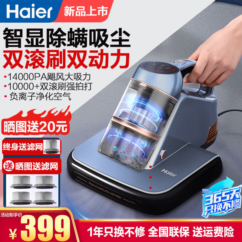 海尔除螨仪双滚刷家用除螨神器超声波紫外线杀菌机床上吸尘器