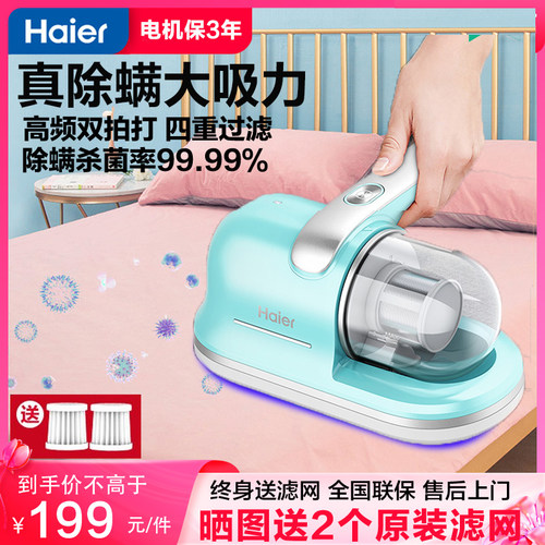 海尔小型床铺去螨虫紫外线杀菌机