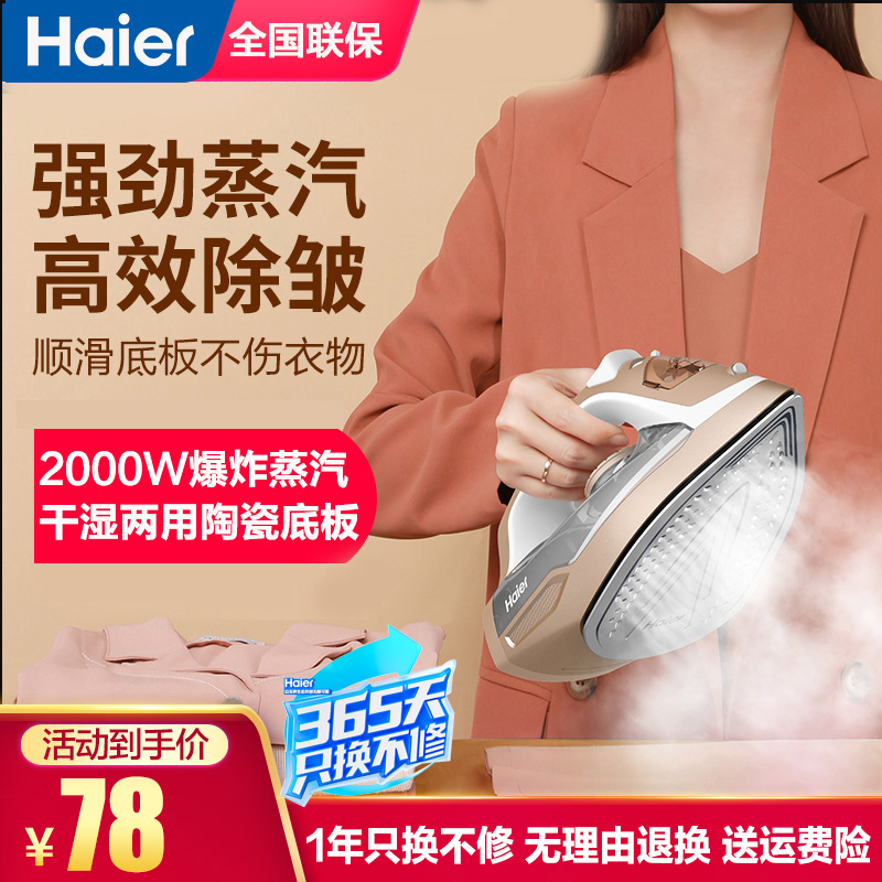 海尔蒸汽电熨斗家用宿舍学生手持小型便携式熨烫衣服机商用服装店