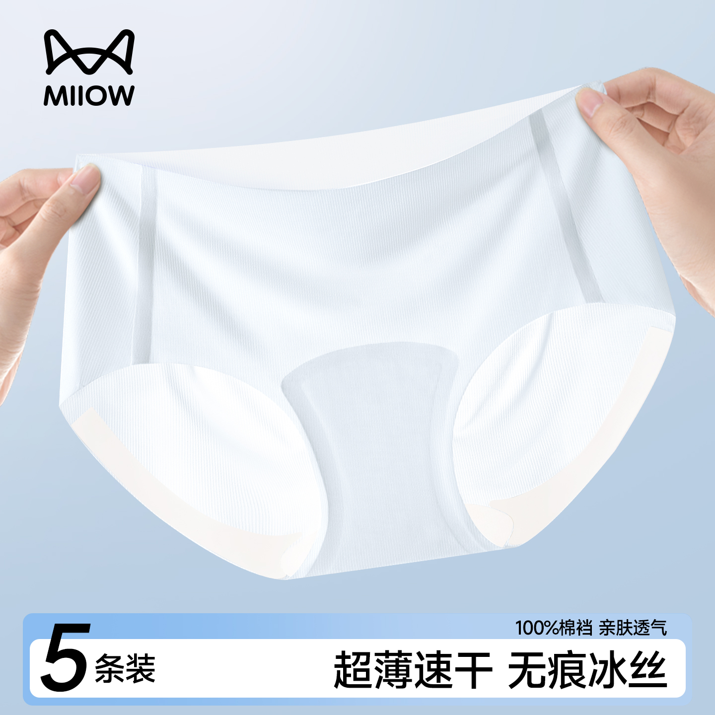 猫人冰丝内裤女士纯棉抗菌裆