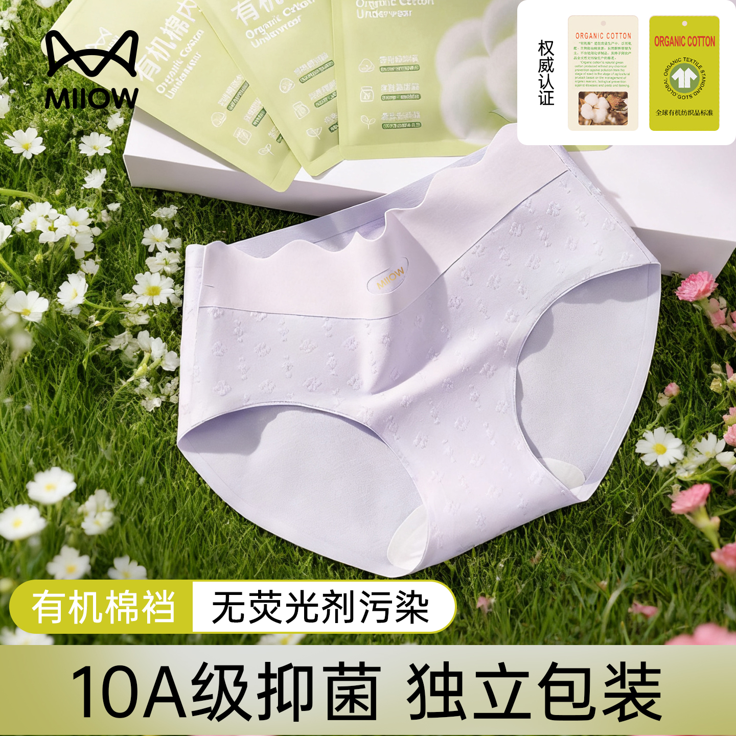 猫人内裤女生抗菌有机棉裆透气