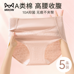 猫人内裤女士纯棉抗菌加长裆不夹臀高腰收腹无痕透气少女生三角裤