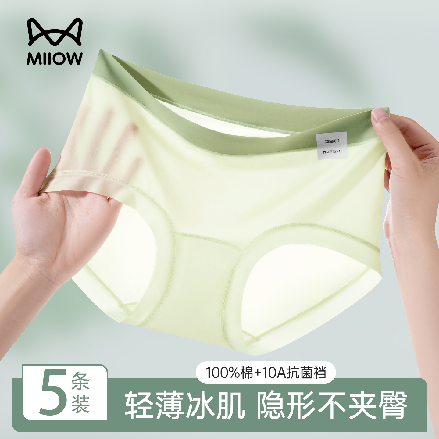 猫人冰丝面膜内裤女士夏季薄款纯棉抗菌裆运动透气少女生三角短裤
