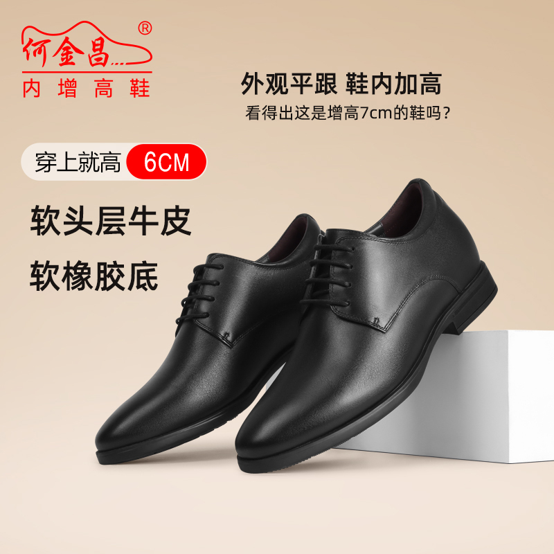 何金昌增高鞋男士商务正装皮鞋软底软牛皮尖头结婚内增高男鞋6cm