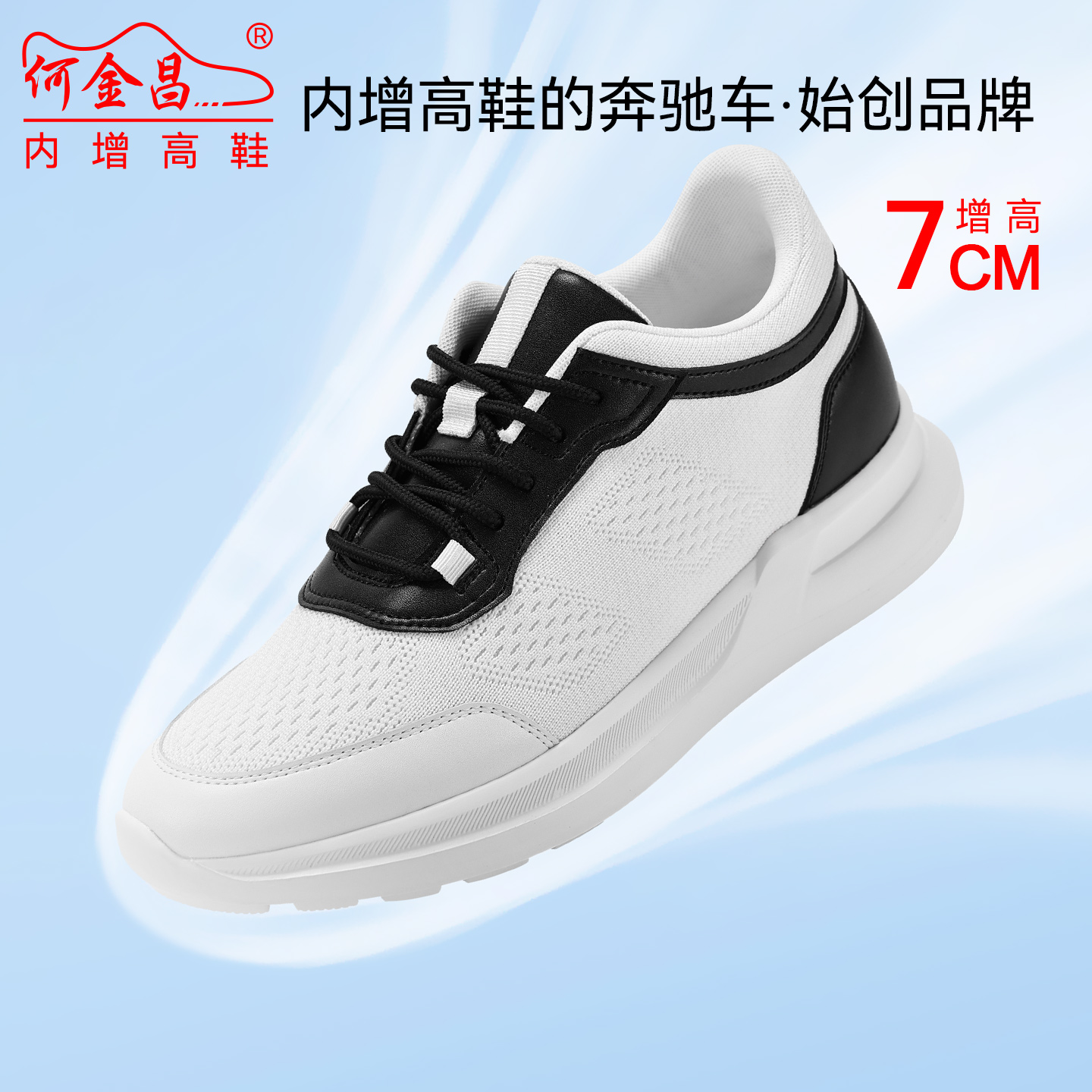 何金昌增高鞋男士内增高休闲鞋运动鞋板鞋男款6CM运动鞋舒适透气
