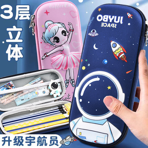1-6年级小学生3D文具盒