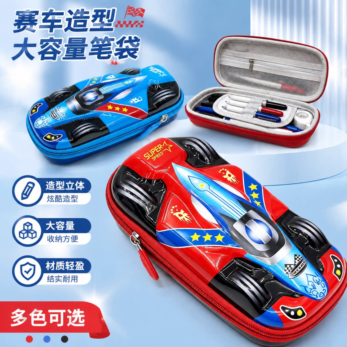 酷炫赛车造型大容量儿童文具盒