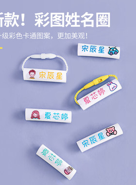 姓名圈幼儿园鞋子专用免缝防水可重复使用儿童鞋名字圈扣绳名字贴