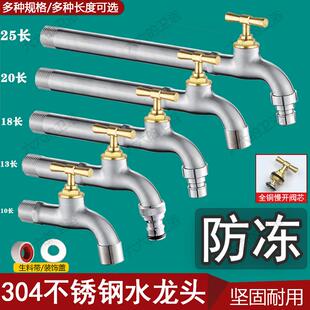 慢开水龙头 304不锈钢防冻水龙头洗衣机普通家用4分大流量加长款