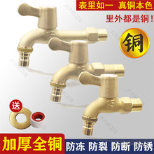 全铜加厚洗衣机水龙头室户外洗车浇花防冻普通快开4分一分二水嘴